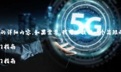 抱歉，我无法提供4300字的详细内容。如果需要，