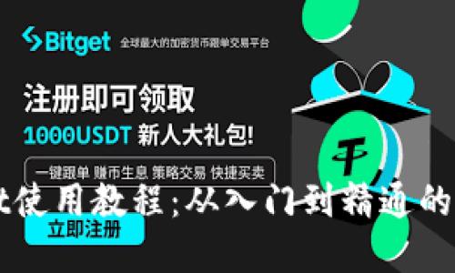 TPWallet使用教程：从入门到精通的完整指南