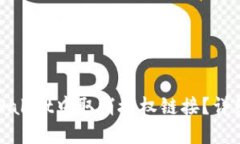 : 如何在TPWallet中取消授权链接？详细步骤与指南