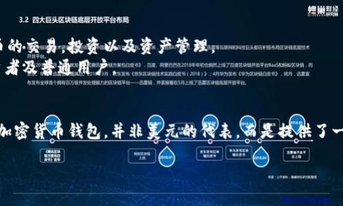 tpwallet并不代表美元。TPWallet是一种加密货币钱包，主要用于存储和管理数字资产。以下是一些相关信息：

1. **TPWallet的基本功能**：
   - TPWallet支持多种加密货币的存储和转账，包括但不限于BTC、ETH等主流币种。
   - 它提供了用户友好的界面，方便用户管理自己的数字资产。

2. **与美元的关系**：
   - 虽然TPWallet可以用于存储与美元有关的数字资产（如USDT，Tether），但TPWallet本身并不代表美元。
   - USDT是与美元挂钩的稳定币，其目的是保持与美元的1:1价值关联。

3. **TPWallet的使用场景**：
   - 用户可以通过TPWallet进行加密货币的交易，投资以及资产管理。
   - 适用于希望在加密市场中活跃的投资者及普通用户。

4. **总结**：
   - 总的来说，TPWallet是一个多功能的加密货币钱包，并非美元的代表，而是提供了一个平台以便于用户存储和管理其数字资产。

如需更详细的信息或具体问题，请告知！