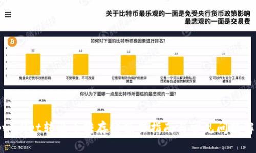 tpwallet转出币转存链操作指南与常见问题解答