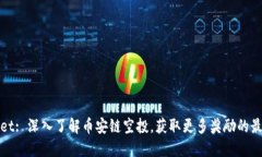 TPWallet: 深入了解币安链空投，获取更多奖励的最