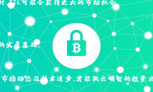   FIL虚拟币走势分析：未来投资前景与市场趋势解读 / 
 guanjianci FIL虚拟币, FIL价格走势, FIL市场分析, FIL投资前景 /guanjianci 

近年来，随着区块链技术的迅猛发展，虚拟货币逐渐走入公众视野。在众多虚拟币种中，Filecoin（FIL）作为一个去中心化存储网络的代币，其独特的技术架构和应用场景吸引了大量投资者的关注。本文将对FIL虚拟币的走势进行深入分析，并探讨其未来的投资前景及市场趋势。

FIL的基本概念与背景
Filecoin是由Protocol Labs开发的一种分布式存储网络，旨在通过一个去中心化的平台，允许用户在网络中出租未使用的硬盘空间。作为其原生代币，FIL用于激励网络中的用户提供存储空间和检索数据。Filecoin项目在2017年进行的首次代币发行（ICO）中募集了超过2.57亿美元，成为当时最大规模的ICO之一。
Filecoin的核心功能是提供一种新的存储模型，这与传统的云存储服务截然不同。借助区块链技术，Filecoin允许用户在全球范围内获得去中心化和安全的数据存储服务，同时推动了区块链技术在数据存储领域的广泛应用。

FIL的市场表现
自2017年进入市场以来，FIL的价格经历了剧烈波动。在2018年经历了一波大幅下跌后，FIL的价格在2020年再次获得了关注。许多投资者开始意识到去中心化存储的重要性，这推动了其价格的反弹。
进入2021年，FIL的价格达到了历史新高，市场热情高涨。然而，伴随着整条市场的调整，FIL的价格也随之波动。在2022年，FIL的价格再次经历了一轮下跌，但是随着市场整体情绪的恢复，FIL的价格有了一定的反弹，显示出强劲的市场潜力。

未来投资前景分析
市场上对于FIL的未来投资前景各有看法，以下是一些主要因素：
1. **技术进步**：Filecoin团队持续在技术上进行创新，存储网络的性能和安全性，这将有助于提升用户体验，从而吸引更多的用户使用该平台。
2. **市场需求**：随着数据量的爆炸性增长，企业和个人对于高效、安全的存储解决方案的需求大幅上升。去中心化存储的概念逐渐被广泛接受，FIL的市场需求也会随之增加。
3. **生态建设**：Filecoin正在积极建设生态系统，包括开发者支持和应用开发。这种生态的建设将会促进更多的应用场景，从而提升FIL的使用率和需求。
4. **竞争态势**：尽管FIL表现出强劲的市场机会，但也存在来自其他去中心化存储项目的竞争。如何应对市场竞争，维护自身的市场地位，将是Filecoin未来能否成功的关键。

可能相关问题

1. FIL如何与其他虚拟币区别开来？
在众多的虚拟币中，FIL的独特性在于它为数据存储提供了去中心化的解决方案。与比特币这样的数字货币不同，FIL不仅仅作为货币使用，更重要的是凭借其背后的技术提供实际的应用价值。Filecoin网络使用户能够存储和检索数据，在这个过程中，FIL作为激励机制，确保了网络的稳定运营。
此外，FIL采用了独特的经济模型，用户存储的越多，所获得的FIL奖励也越多，这种机制激励了网络的健康发展。相较于其他虚拟币单纯追求价格波动的特点，FIL更注重技术的实用性和长期发展的潜力。

2. 投资FIL的风险有哪些？
投资FIL的风险主要包括以下几个方面：
1. **市场波动性**：如同所有虚拟货币，FIL的价格波动性极大，受到市场情绪的影响很大。短期内可能会出现剧烈的涨跌，对投资者的心理承受能力是一种考验。
2. **技术不确定性**：尽管Filecoin有强大的技术团队和支持，但技术的复杂性和不确定性仍可能导致潜在的风险。例如，网络安全问题或技术故障等都有可能影响FIL的使用和价值。
3. **竞争压力**：Filecoin面临来自其他去中心化存储项目的竞争，如Sia、Storj等。若竞争对手在技术或市场策略上领先，可能会对FIL的用户基础及市场表现产生不利影响。
4. **政策法规**：各国对虚拟货币的监管政策不同，政策的不确定性可能对FIL的运营和发展造成影响，投资者需要把握相关政策动态。

3. 如何分析FIL的市场趋势？
分析FIL市场趋势，可以从多个维度进行：
1. **技术发展**：观察Filecoin的技术更新与产品发布，从定期的blog更新和技术会议中了解项目的动态，能帮助我们更好地把握市场趋势。
2. **市场行情**：通过数据分析工具，跟踪FIL的价格走势及其与整个市场的关联度。例如，可以使用技术指标（如短期移动平均线与长短期交叉）来研判价格走势。
3. **投资者行为**：观察市场参与者对FIL的情绪与行为，通过社交媒体、论坛或Telegram群组中的讨论，可以分析市场人气与潜在的投资动向。
4. **宏观经济环境**：全球经济大环境和澳门、美国等国家/地区的政策变化也对FIL的市场趋势产生影响。当大环境有利于虚拟货币时，FIL可能会获得更大的市场机会。

4. FIL的长期前景如何？
展望FIL的长期前景，我们可从几个方面进行思考：
1. **技术的领先性**：如果Filecoin在技术上保持领先并实现其去中心化存储的愿景，其市场竞争力将大幅提升。
2. **市场需求的增长**：随着数字化时代的进程加快，去中心化存储的需求将持续上升，Filecoin作为这一领域的先行者，具备了良好的发展基础。
3. **生态系统的发展**：Filecoin团队建设更为完善的生态系统，能吸引更多的开发者和用户参与，形成良性循环，助力长期发展。
4. **市场环境的变化**：随着全球对区块链技术的认可度提高，政策环境亦将趋于稳定，这对FIL长期前景有积极促进作用。 

总结来看，FIL作为一种虚拟币，凭借其独特的技术背景与市场需求，展现出良好的投资前景。然而，投资者需谨慎评估市场风险，关注其市场动态及技术进步，才能做出明智的投资决策。