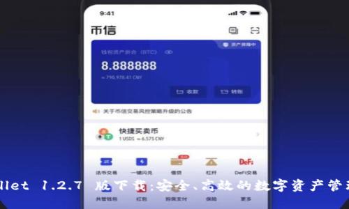 TPWallet 1.2.7 版下载：安全、高效的数字资产管理平台