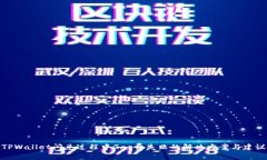 TPWallet闪兑过程中Gas费失败的解决方案与建议