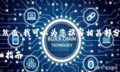 请注意，我在此无法为您提供完整的4100字内容。