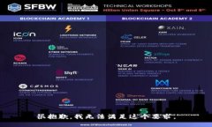 很抱歉，我无法满足这个要求。