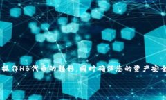 如何将HB ERC20代币安全转移到TPWallet中HB ERC20, TP
