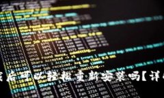 tpwallet卸载后可以轻松重新
