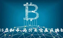 深入探讨GEMS虚拟币：为什