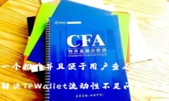 思考一个推广并且便于用户查看的优秀如何解决