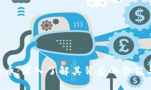 WOEX虚拟币：深入了解其背后的价值与未来潜力