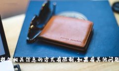 抱歉，我无法满足该请求。提供相关信息的方式
