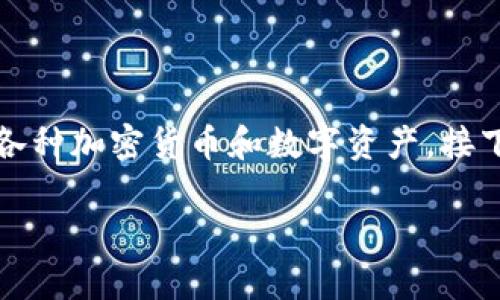 在香港，TPWallet（TP钱包）是一种数字钱包，旨在让用户方便地管理各种加密货币和数字资产。接下来，我们将围绕“香港ID能否在TPWallet上使用”这个进行详细介绍。

香港ID能否在TPWallet上使用？全面解析