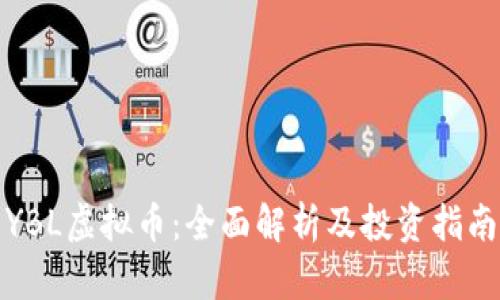 YBL虚拟币：全面解析及投资指南