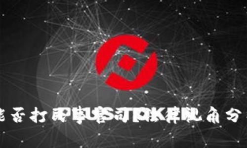 虚拟币纠纷能否打民事官司？法律视角分析与实践指导