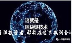   TPWallet如何交易FIL币：完整指南与实用技巧 /