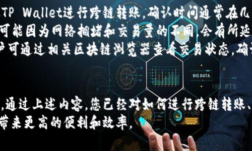思考一个推广并且便于用户查看的优秀  
如何在TP Wallet中进行跨链转账：全面指南  
关键词：  
TP Wallet, 跨链转账, 加密货币, 钱包使用/guanjianci

引言  
随着区块链技术的发展和加密货币的普及，越来越多的用户需要将数字资产在不同的区块链之间进行转移。TP Wallet作为一个多链数字钱包，提供了方便的跨链转账功能。本文将为您详细介绍如何在TP Wallet中进行跨链转账，以及常见的相关问题。

一、什么是跨链转账  
跨链转账是指通过某种技术手段，将一种区块链上的资产转移到另一种区块链上的过程。由于区块链之间的数据结构和协议可能完全不同，因此跨链转账涉及到各种复杂的技术问题。  
传统的转账方式只能在单一链上完成，而跨链转账的出现使得数字货币的流动变得更加灵活，用户可以不再受限于某单一的区块链。TP Wallet为了满足用户的需求，提供了便捷的跨链转账功能，无论是波场、以太坊还是其他支持的链，用户都可以在TP Wallet中轻松完成转账。

二、TP Wallet简介  
TP Wallet是一款支持多种区块链资产的数字钱包，拥有用户友好的界面和安全的存储方案，已经成为众多加密货币用户的首选。在TP Wallet中，用户不仅可以方便地管理不同的加密货币资产，还可以利用其跨链转账功能，便捷地在不同链之间转移资产。

三、如何在TP Wallet中进行跨链转账  
在TP Wallet中进行跨链转账的步骤非常简单。以下是具体操作流程：  
ol  
listrong打开TP Wallet应用：/strong确保您已经下载并安装了TP Wallet，并且已经创建了钱包账户。/li  
listrong选择资产： /strong在主界面选择您想要转移的数字资产，例如以太坊（ETH）或波场（TRX）。/li  
listrong选择“跨链转账”选项：/strong在资产详情页面中找到“跨链转账”或“转账”功能，点击进入。/li  
listrong选择目标链：/strong系统会要求您选择目标链（例如，从以太坊转到波场），选择后继续。/li  
listrong输入转账信息：/strong输入接收地址、转账金额及必要的备注信息。确保所有信息输入正确。/li  
listrong确认转账：/strong系统可能会提示您进行转账确认，仔细核对转账信息后确认提交。/li  
listrong查看转账状态：/strong转账提交后，您可以在TP Wallet中查看转账记录和状态，确认资产是否成功转移。/li  
/ol

四、跨链转账的优势  
跨链转账的优势主要体现在以下几个方面：  
ul  
listrong灵活性：/strong用户可以选择不同链之间的资产，增加了资产的流动性。/li  
listrong便捷性：/strongTP Wallet提供的跨链转账功能使得用户转账变得快捷方便。/li  
listrong减少中介成本：/strong传统的跨链转账可能需要依赖中心化交易所，增加了成本和风险，而TP Wallet的跨链转账则是直接的，减少了中介费用。/li  
listrong安全性：/strongTP Wallet在技术上保障了转账过程的安全，使用户能够更加放心地进行交易。/li  
/ul

五、相关问题一：跨链转账是否安全？  
跨链转账的安全性是许多用户关心的问题。据相关数据分析，TP Wallet在跨链转账中采取了多种安全措施，确保用户的资产安全：  
首先，TP Wallet在转账过程中使用了最新的加密技术，保障用户的数据不会被第三方恶意窃取。每笔交易都经过加密处理，确保只有授权用户能够进行资产操作。  
其次，TP Wallet通过智能合约技术实现跨链转账，用户的资产在转账过程中的安全性得到了良好的保障。当用户进行转账时，相关资产的信息会被锁定，直至目标链确认收到资产，这样能够有效防止资产在转账过程中的丢失。  
此外，用户也可以通过设置双重验证、强密码等方法来增加其账户的安全性。虽然跨链转账带来了便捷，但用户务必要保持警惕，定期检查自己的账户安全。  
最后，用户还需确认所使用的接收地址是否正确，因为一旦资产转账到错误的地址，便无法找回。因此，建议用户在进行跨链转账前仔细检查相关信息。

六、相关问题二：跨链转账的费用是多少？  
进行跨链转账时，用户通常需要支付相应的转账费用，这些费用主要包括两个部分：链上手续费和跨链服务费用。具体费用会因网络拥堵、转账金额和区块链类型而有所不同：  
首先，链上手续费是指在转账过程中，用户需要支付给矿工以确认交易的费用。这部分费用通常由网络拥堵程度决定，网络越繁忙，手续费就越高。  
其次，跨链服务费用指的是TP Wallet为用户提供跨链转账服务而收取的费用。这一费用相对较低，具体金额会在转账时提前展示给用户，用户在确认转账前可以查看相关费用信息。  
一般来说，用户在使用TP Wallet进行跨链转账时，总费用通常会比通过中心化交易所转账要低。这使得跨链转账不仅便捷而且经济，符合大多数用户的需求。

七、相关问题三：是否可以锁定汇率进行跨链转账？  
对于从一种加密货币转账到另一种的用户来说，汇率的波动是个不可忽视的问题。TP Wallet在这方面并没有提供自动锁定汇率的功能，但用户可以采取一定的策略来减小风险：  
用户在进行跨链转账时，可以选择在行业汇率较为平稳的时机进行交易。虽然不能完全避免汇率波动带来的风险，但选择合适的转账时间能够在一定程度上减少损失。  
另外，用户可以借助外部工具或平台获取实时汇率信息，帮助用户在进行跨链转账前做出决策。虽然TP Wallet本身不支持锁定汇率，但用户在了解市场行情的基础上，更能做出适合自己的决策。

八、相关问题四：跨链转账的确认时间是多久？  
跨链转账的确认时间因多种因素而异，这些因素主要与目标链的网络速度和当前链的拥堵情况有关。一般情况下，从TP Wallet进行跨链转账，确认时间通常在几分钟到几十分钟之间：  
首先，从以太坊转账到波场由于两者网络结构的差异，所需时间通常会较短，几分钟内可以完成。而从波场往回转账，可能因为网络拥堵和交易量的不同，会有所延迟，时长可以从几分钟延长到几十分钟。  
其次，用户在跨链转账时，可以在TP Wallet中查看转账状态，系统会实时更新转账的进度。若长时间未得到确认，用户可通过相关区块链浏览器查看交易状态，确认资产是否已经完成转账。

总结  
在TP Wallet中进行跨链转账是一项相对简单且直接的操作，它极大地方便了用户在不同区块链之间进行资产交换。通过上述内容，您已经对如何进行跨链转账、跨链转账的优势、安全性、费用、汇率锁定及确认时间等问题有了全面的了解。  
如需更多信息或帮助，请访问TP Wallet的官方网站或咨询相关客服支持。正确使用该工具，将为您的数字资产管理带来更高的便利和效率。