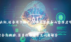 注意：以下是一个示例内容大纲，适合用作推广