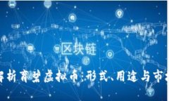 全面解析育碧虚拟币：形式、用途与市场影响