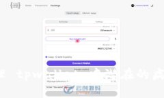 如何处理 tpwallet 中潜在的病毒威胁？