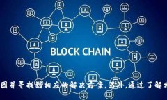    TPWallet无法打开的原因及解决方法详解  /  gua
