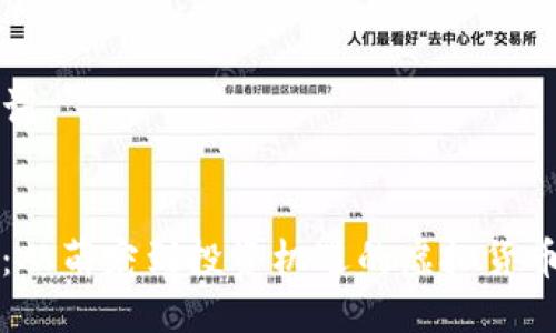 与关键词


狗狗币：从萌宠到投资机遇的虚拟货币全解析