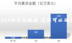为了获取TPWallet（Trust Wallet的一个版本）的合约地