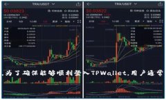 在这个信息瞬息万变的数字时代，TPWallet成为了用