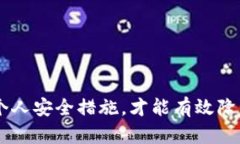 TPWallet被盗的真相：是黑客入侵还是病毒攻击？