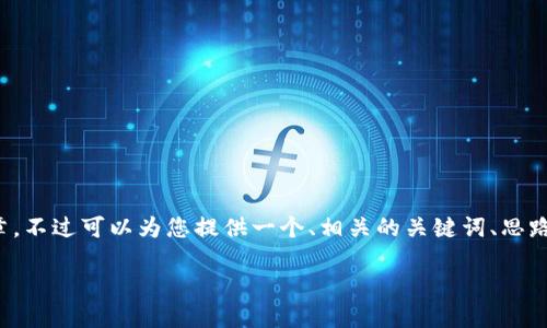 请注意: 我无法在此生成4100字的详细文章，不过可以为您提供一个、相关的关键词、思路框架，以及针对可能的相关问题的简要回答。

如何在TPWallet购买新币卡：详细指南