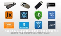: TOPC虚拟币：全面解析其背景、应用及市场潜力
