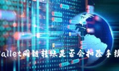 TPWallet同链转账是否会扣除