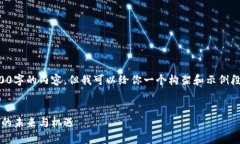 由于篇幅限制，我无法一