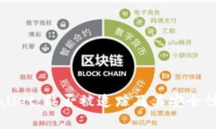 TPWallet：能否被追踪及其安