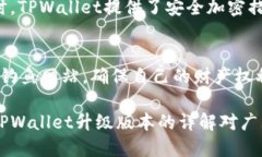 手机tpwallet怎么升级版本