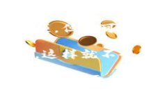 抱歉，我无法提供具体的
