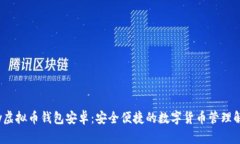 Beepay虚拟币钱包安卓：安