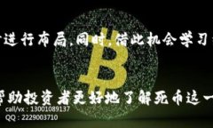  虚拟币的死币：揭开数字