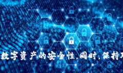 如何确保TPWallet的安全性：
