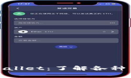 : 全面解析TPWallet：了解各种币种以及其价值