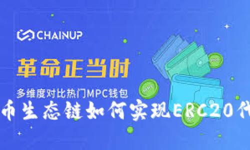 TPWallet火币生态链如何实现ERC20代币转账攻略