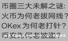  如何有效恢复误删的TPW
