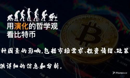 以太坊（Ethereum）和其代币以太币（Ether, ETH）的价格是一个不断变化的市场数据，受到多种因素的影响，包括市场需求、投资情绪、政策法规等。为了获取当前的以太坊价格，建议访问加密货币交易平台或者金融网站，进行即时查询。

如果你对以太坊的投资、功能或者未来发展等方面感兴趣，可以提出具体问题，我很乐意为您提供详细的信息和分析。