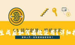 TPWallet地址生成后如何有效