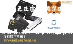   TPWallet提现手续费解析：