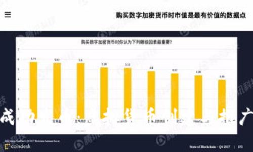 : 如何成功发币：虚拟货币创建与推广全攻略