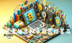 2023年最可靠的虚拟币钱包