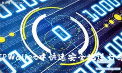 如何在TPWallet中快速安全地