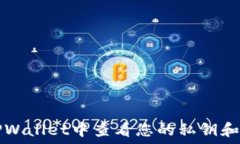   如何在TPWallet中查看您的